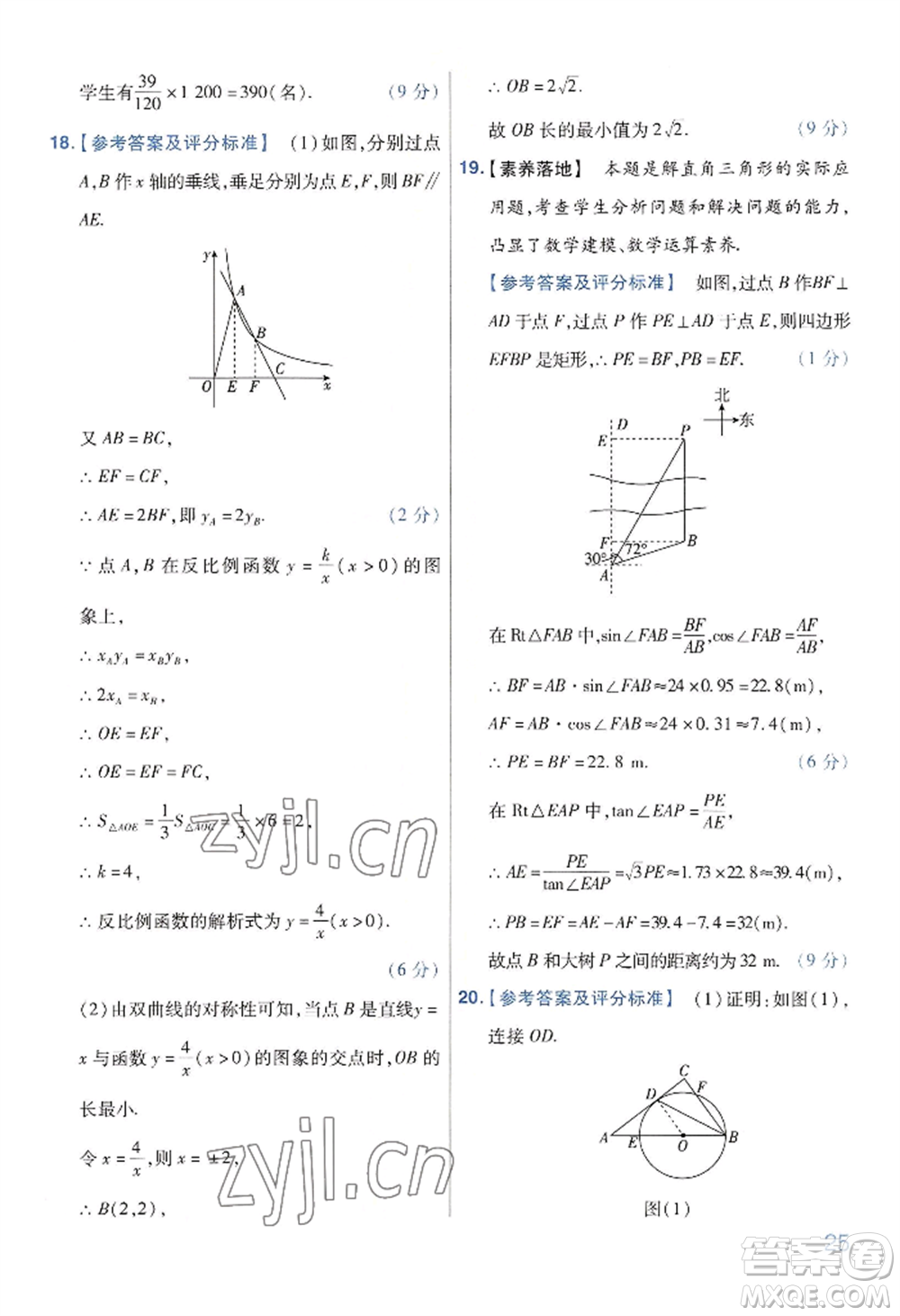 延邊教育出版社2022金考卷百校聯(lián)盟中考信息卷數(shù)學(xué)通用版河南專版參考答案