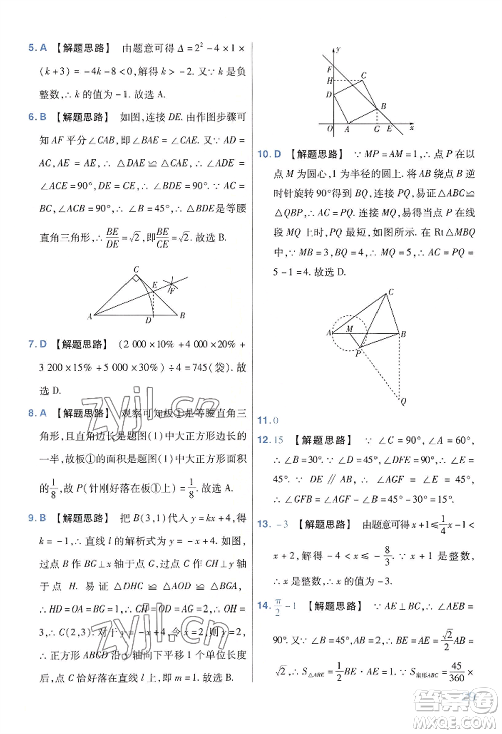 延邊教育出版社2022金考卷百校聯(lián)盟中考信息卷數(shù)學(xué)通用版河南專版參考答案