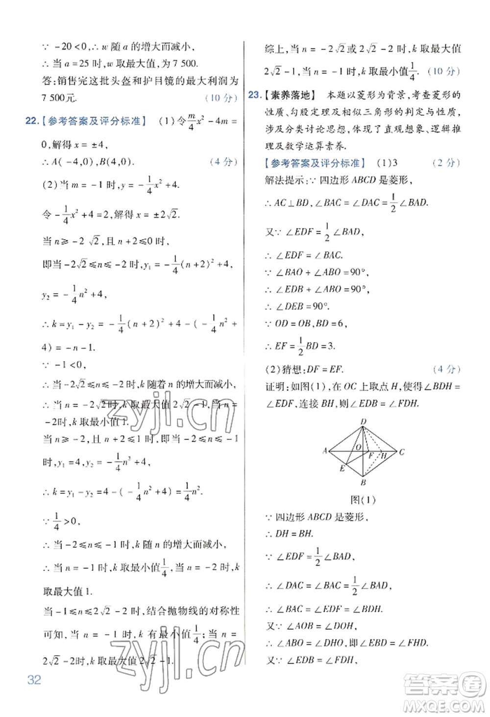 延邊教育出版社2022金考卷百校聯(lián)盟中考信息卷數(shù)學(xué)通用版河南專版參考答案