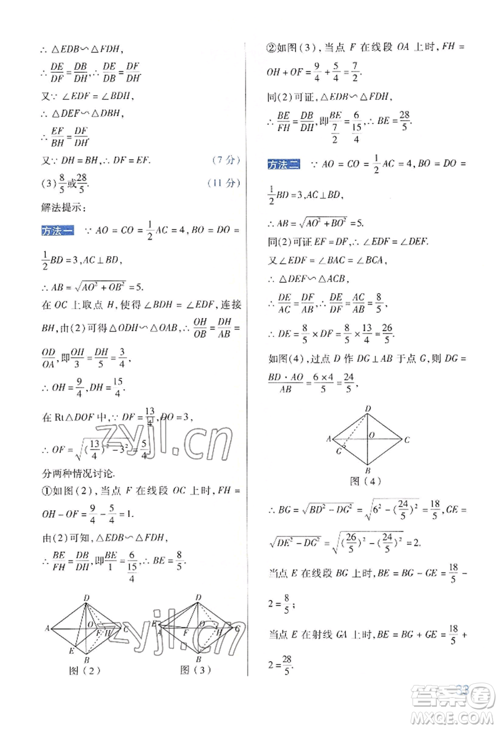 延邊教育出版社2022金考卷百校聯(lián)盟中考信息卷數(shù)學(xué)通用版河南專版參考答案