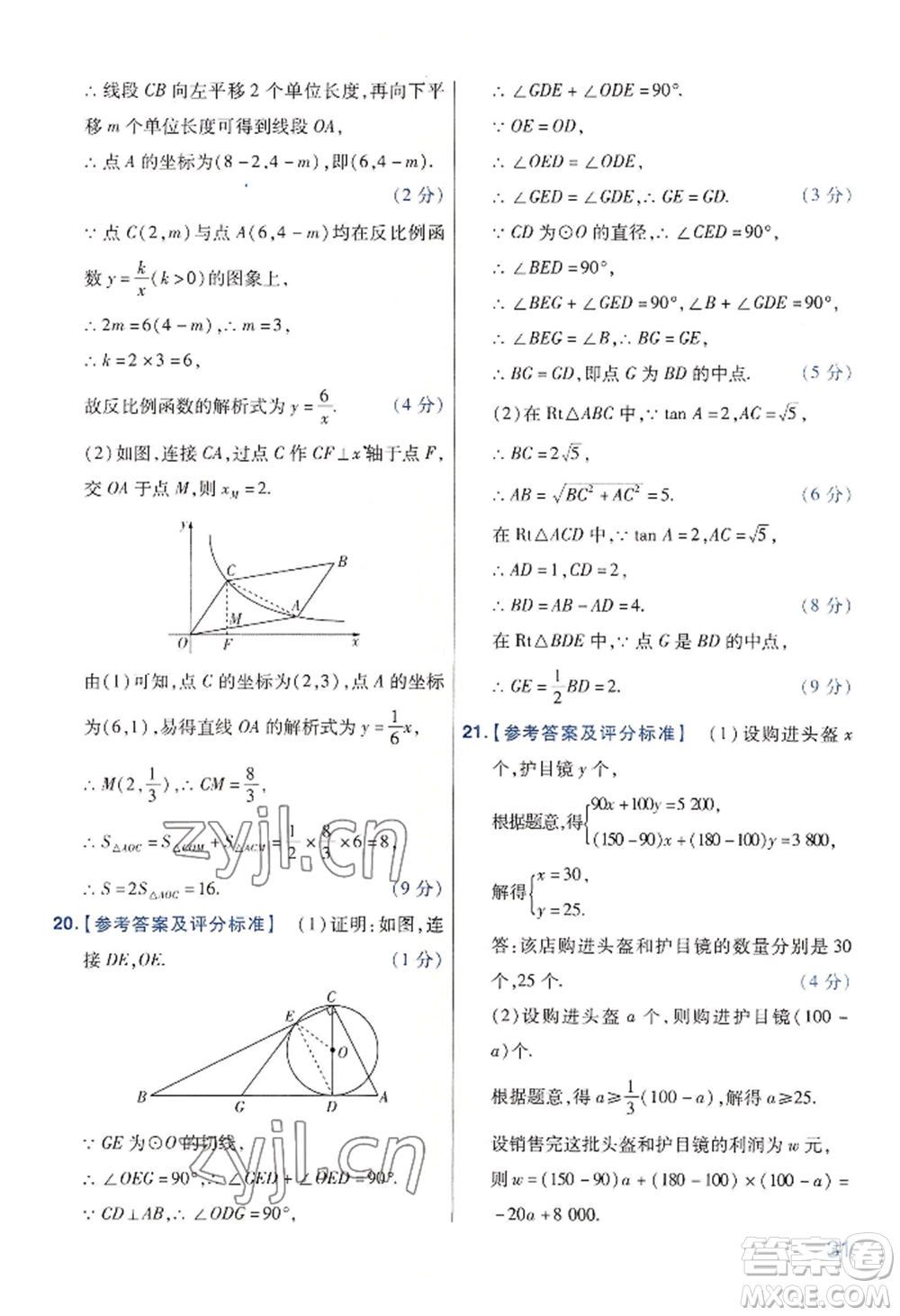 延邊教育出版社2022金考卷百校聯(lián)盟中考信息卷數(shù)學(xué)通用版河南專版參考答案