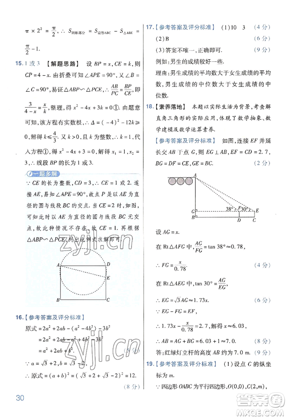 延邊教育出版社2022金考卷百校聯(lián)盟中考信息卷數(shù)學(xué)通用版河南專版參考答案