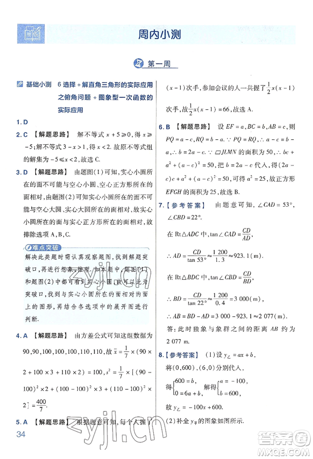 延邊教育出版社2022金考卷百校聯(lián)盟中考信息卷數(shù)學(xué)通用版河南專版參考答案