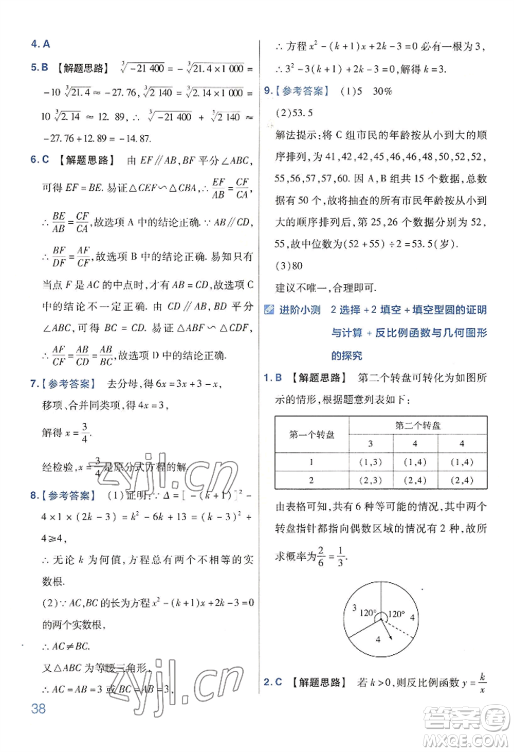 延邊教育出版社2022金考卷百校聯(lián)盟中考信息卷數(shù)學(xué)通用版河南專版參考答案