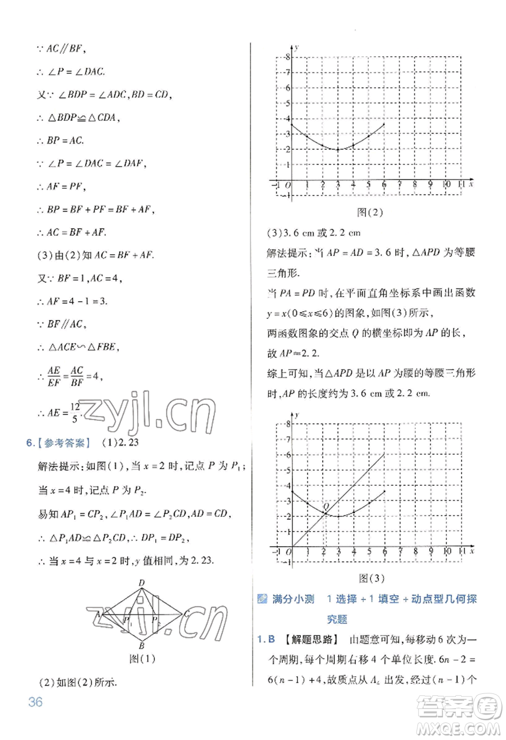 延邊教育出版社2022金考卷百校聯(lián)盟中考信息卷數(shù)學(xué)通用版河南專版參考答案