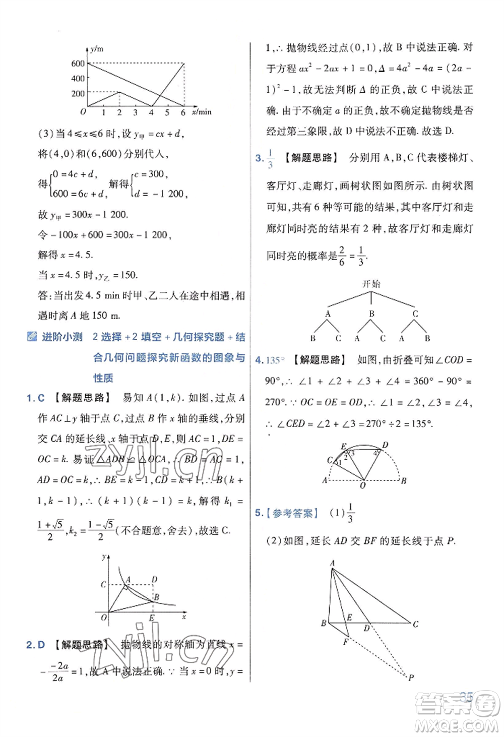 延邊教育出版社2022金考卷百校聯(lián)盟中考信息卷數(shù)學(xué)通用版河南專版參考答案