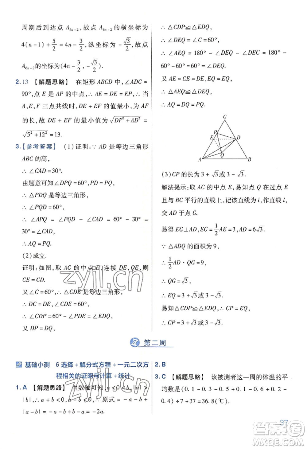 延邊教育出版社2022金考卷百校聯(lián)盟中考信息卷數(shù)學(xué)通用版河南專版參考答案