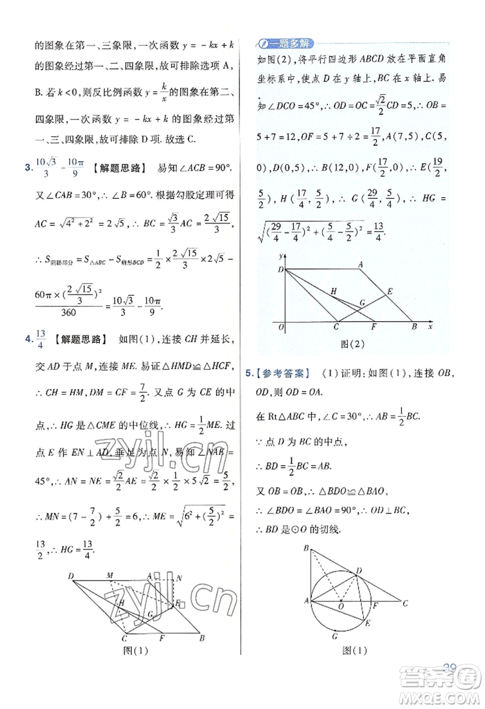 延邊教育出版社2022金考卷百校聯(lián)盟中考信息卷數(shù)學(xué)通用版河南專版參考答案