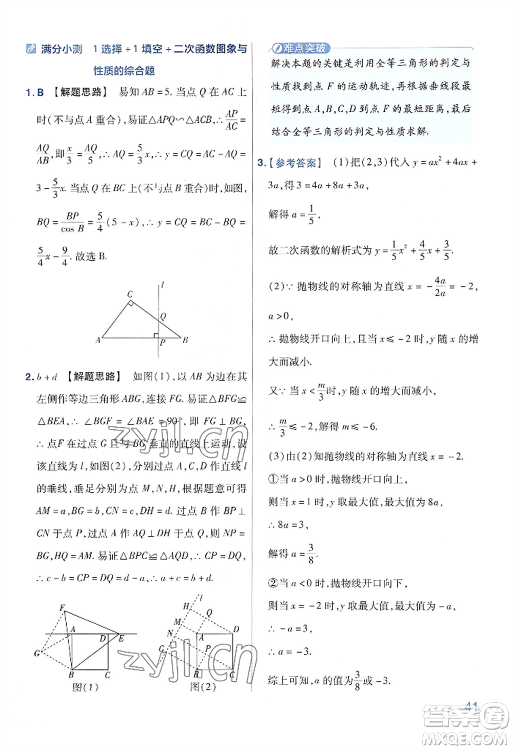 延邊教育出版社2022金考卷百校聯(lián)盟中考信息卷數(shù)學(xué)通用版河南專版參考答案