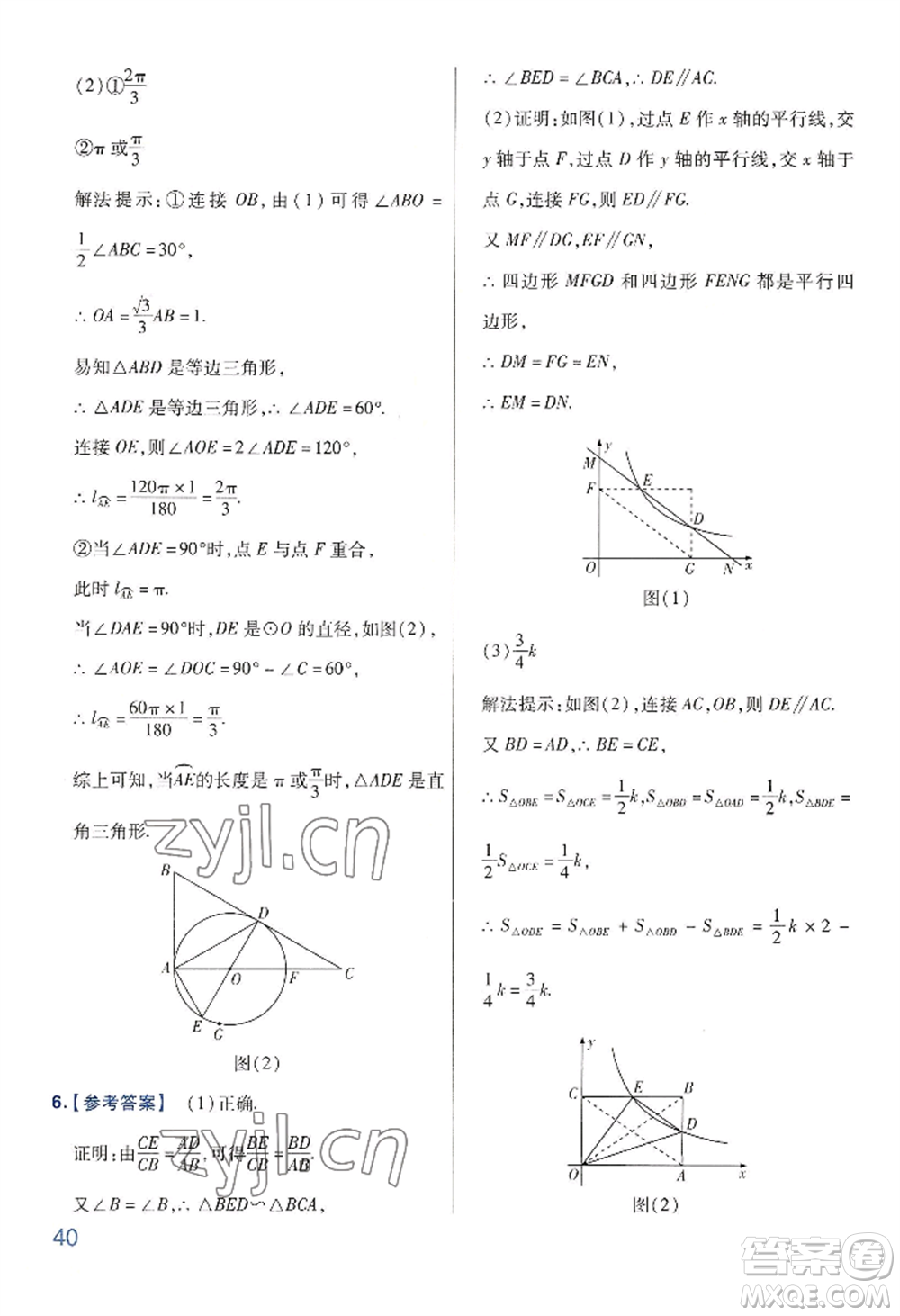 延邊教育出版社2022金考卷百校聯(lián)盟中考信息卷數(shù)學(xué)通用版河南專版參考答案