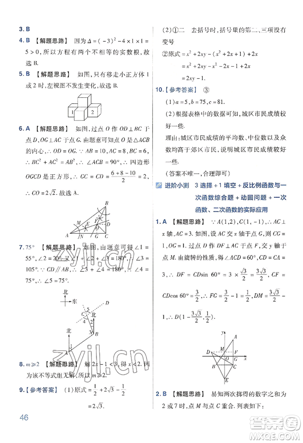 延邊教育出版社2022金考卷百校聯(lián)盟中考信息卷數(shù)學(xué)通用版河南專版參考答案