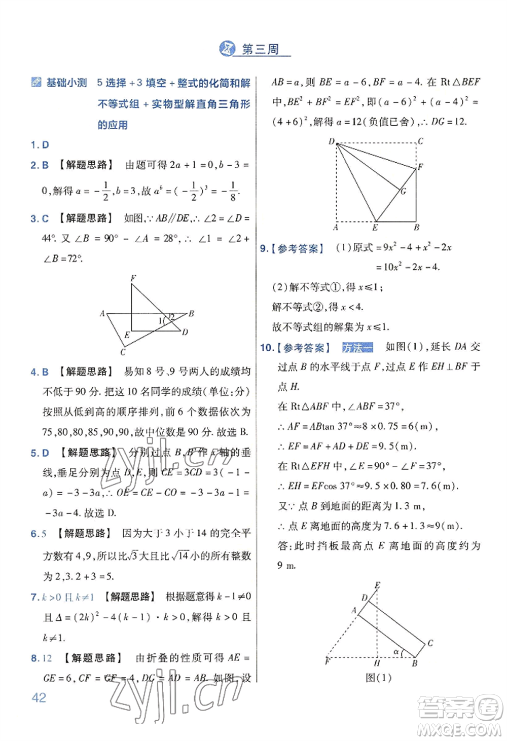 延邊教育出版社2022金考卷百校聯(lián)盟中考信息卷數(shù)學(xué)通用版河南專版參考答案