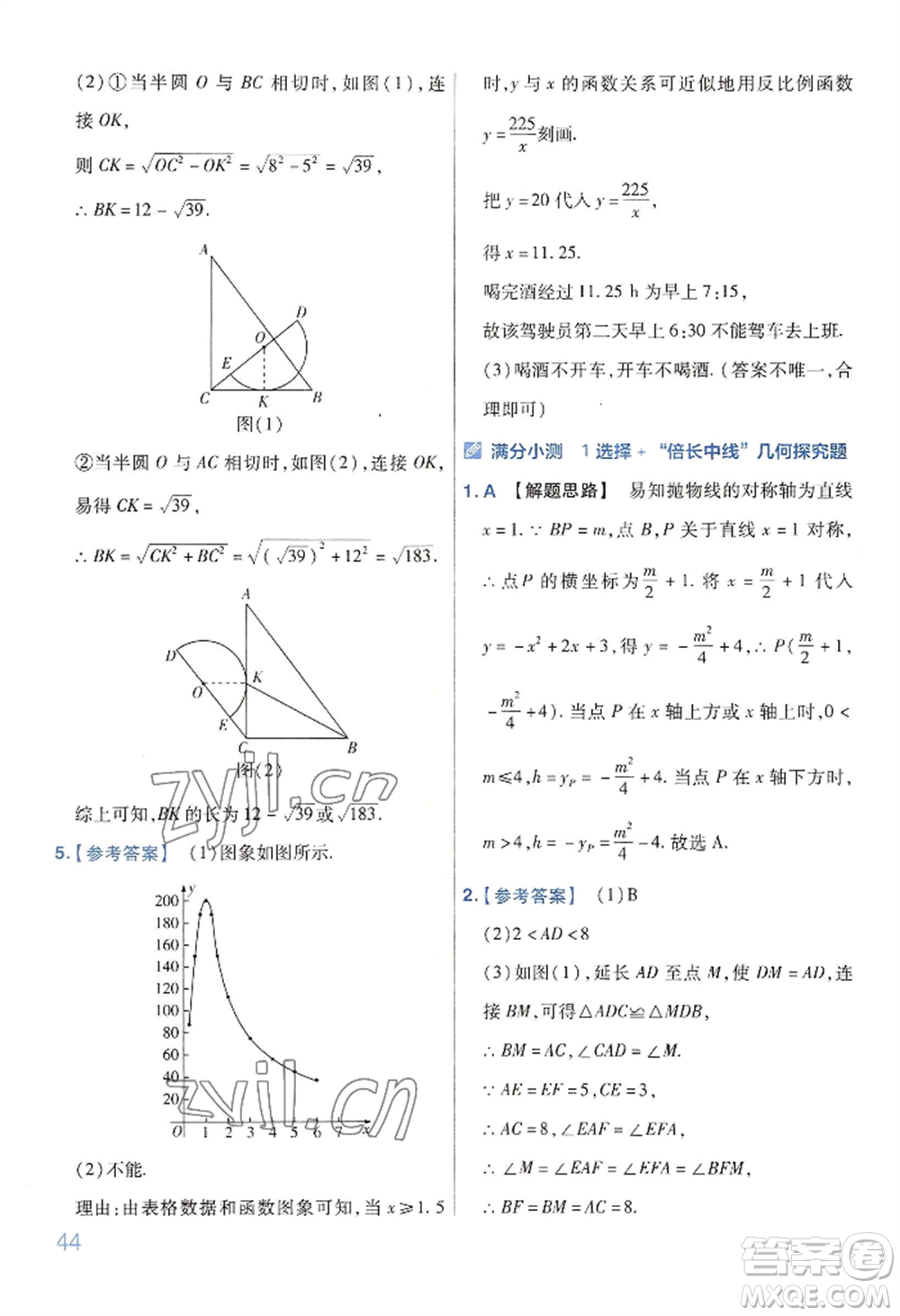 延邊教育出版社2022金考卷百校聯(lián)盟中考信息卷數(shù)學(xué)通用版河南專版參考答案