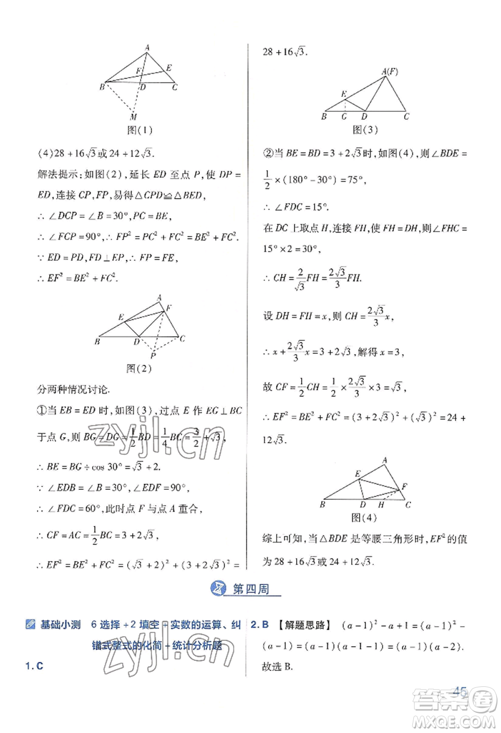 延邊教育出版社2022金考卷百校聯(lián)盟中考信息卷數(shù)學(xué)通用版河南專版參考答案