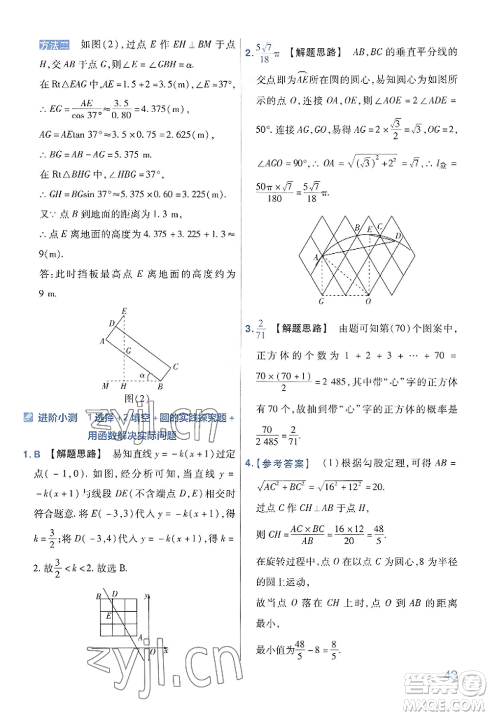 延邊教育出版社2022金考卷百校聯(lián)盟中考信息卷數(shù)學(xué)通用版河南專版參考答案