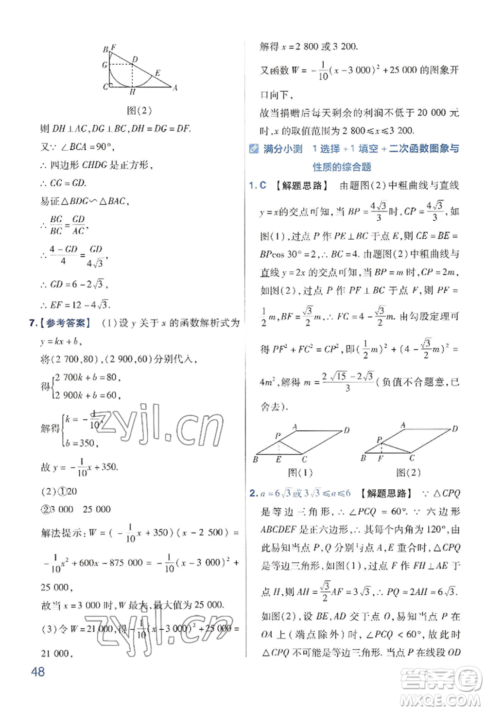 延邊教育出版社2022金考卷百校聯(lián)盟中考信息卷數(shù)學(xué)通用版河南專版參考答案