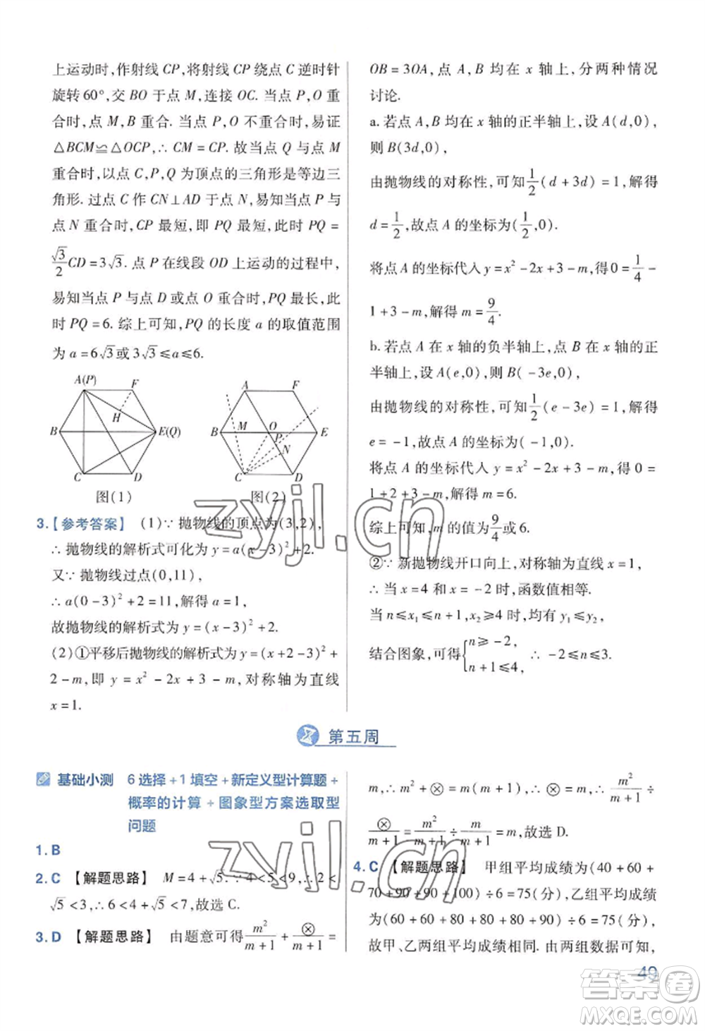 延邊教育出版社2022金考卷百校聯(lián)盟中考信息卷數(shù)學(xué)通用版河南專版參考答案