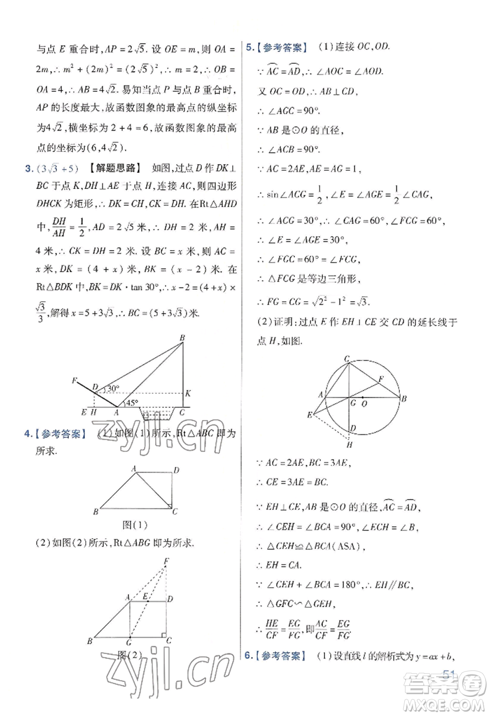 延邊教育出版社2022金考卷百校聯(lián)盟中考信息卷數(shù)學(xué)通用版河南專版參考答案