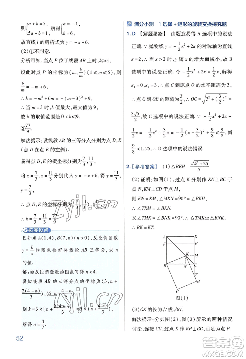 延邊教育出版社2022金考卷百校聯(lián)盟中考信息卷數(shù)學(xué)通用版河南專版參考答案