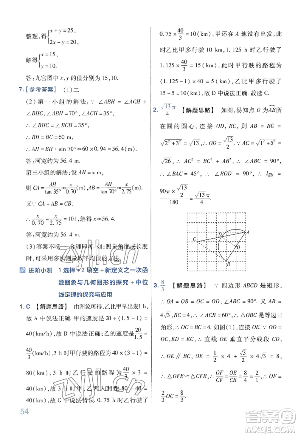 延邊教育出版社2022金考卷百校聯(lián)盟中考信息卷數(shù)學(xué)通用版河南專版參考答案