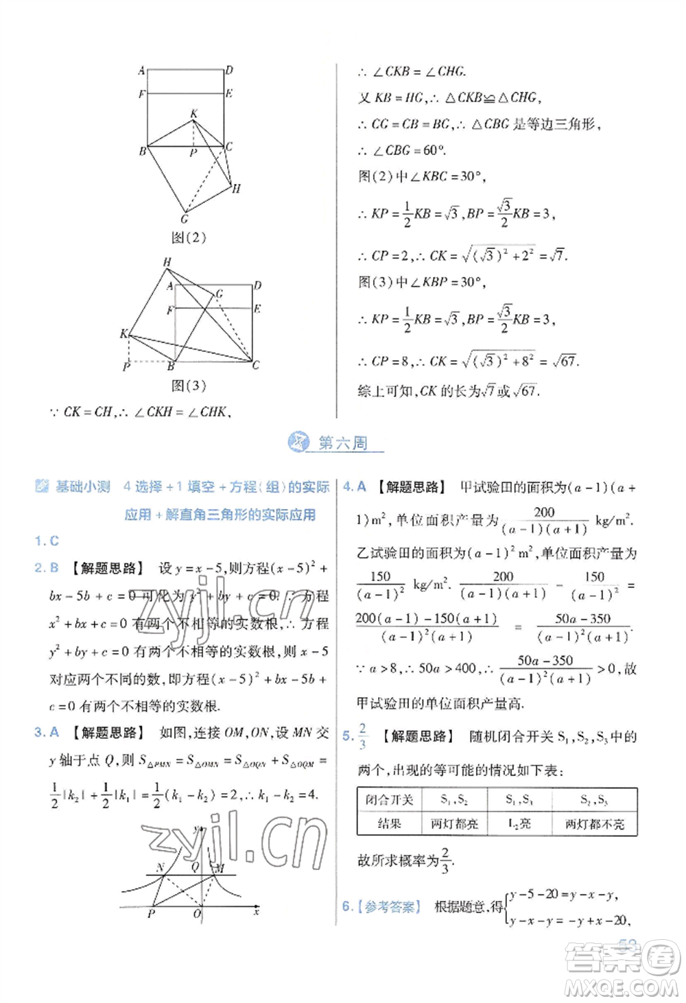 延邊教育出版社2022金考卷百校聯(lián)盟中考信息卷數(shù)學(xué)通用版河南專版參考答案