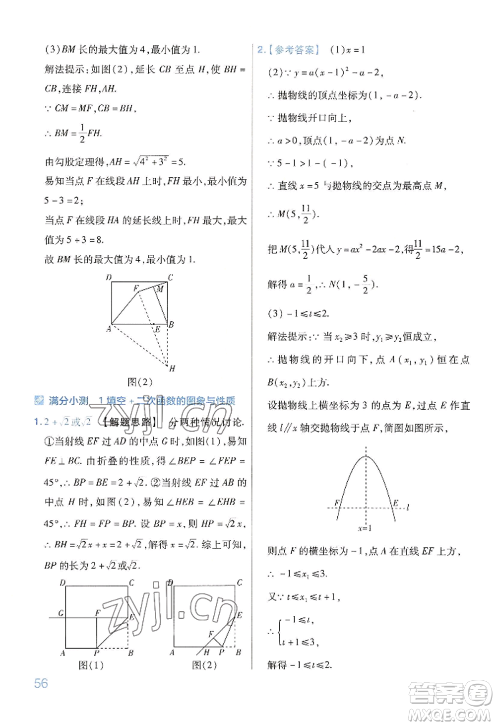 延邊教育出版社2022金考卷百校聯(lián)盟中考信息卷數(shù)學(xué)通用版河南專版參考答案