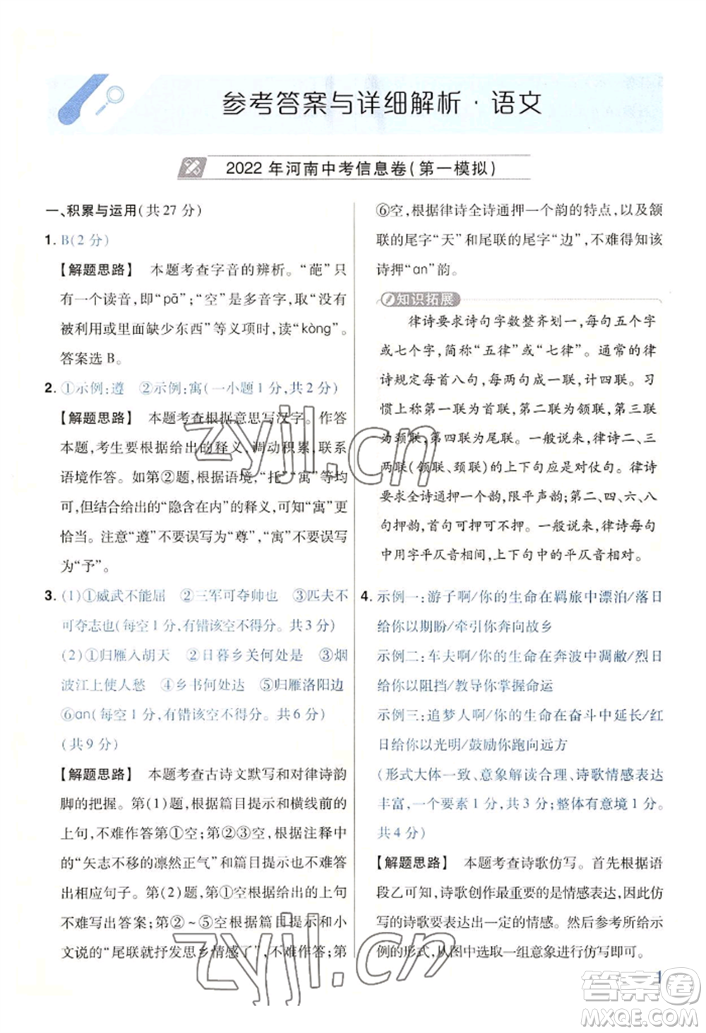 延邊教育出版社2022金考卷百校聯(lián)盟中考信息卷語文通用版河南專版參考答案