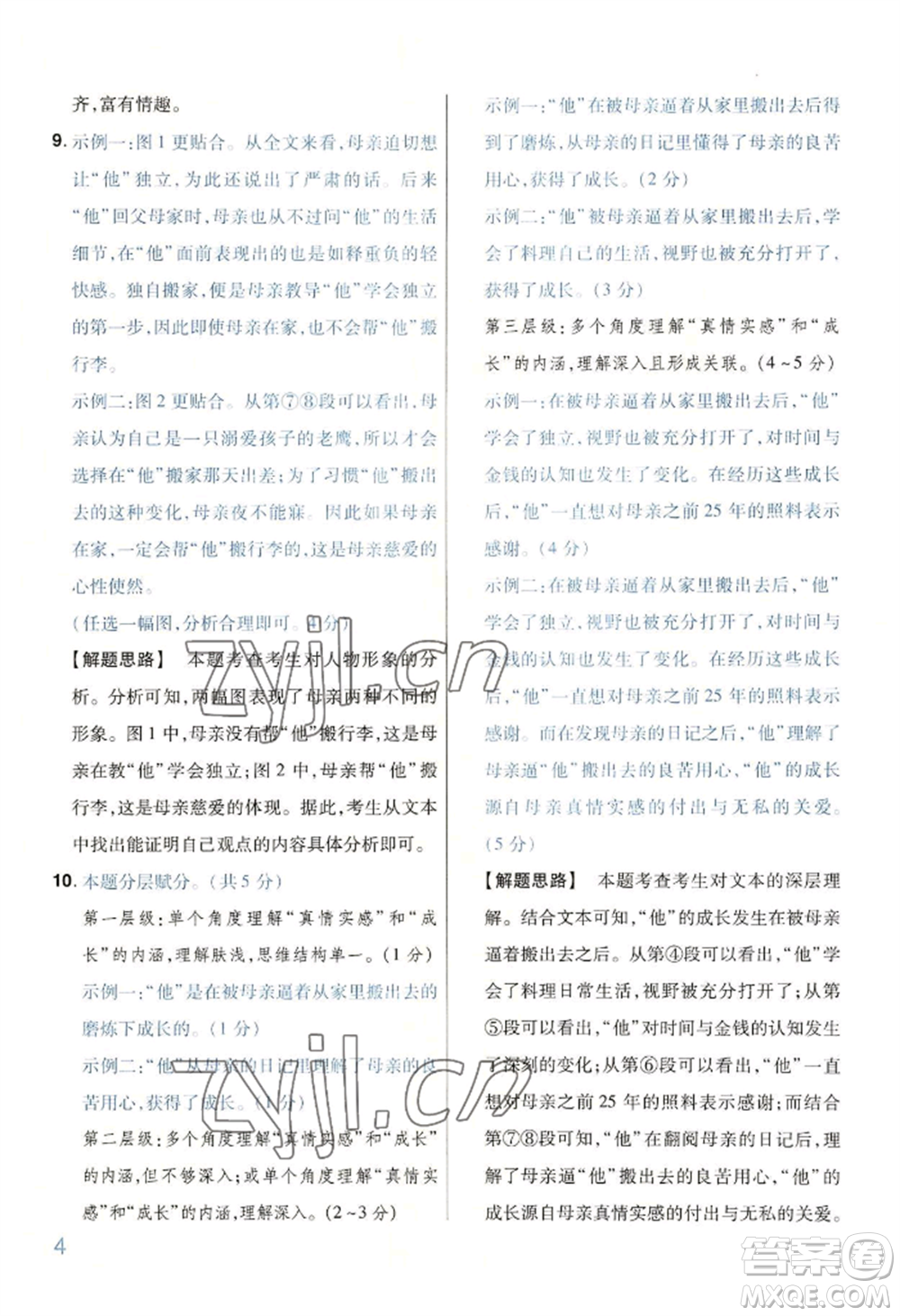 延邊教育出版社2022金考卷百校聯(lián)盟中考信息卷語文通用版河南專版參考答案