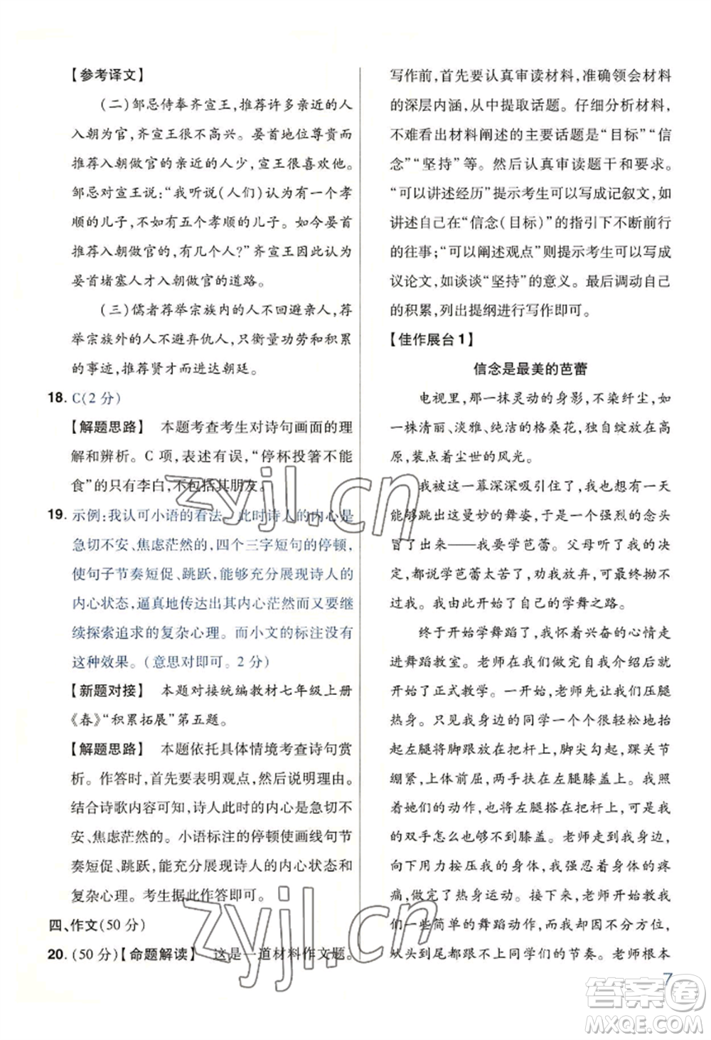 延邊教育出版社2022金考卷百校聯(lián)盟中考信息卷語文通用版河南專版參考答案