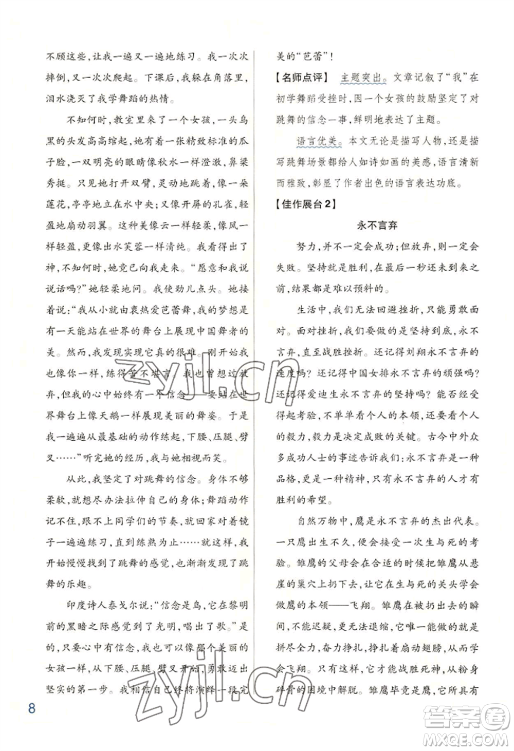 延邊教育出版社2022金考卷百校聯(lián)盟中考信息卷語文通用版河南專版參考答案