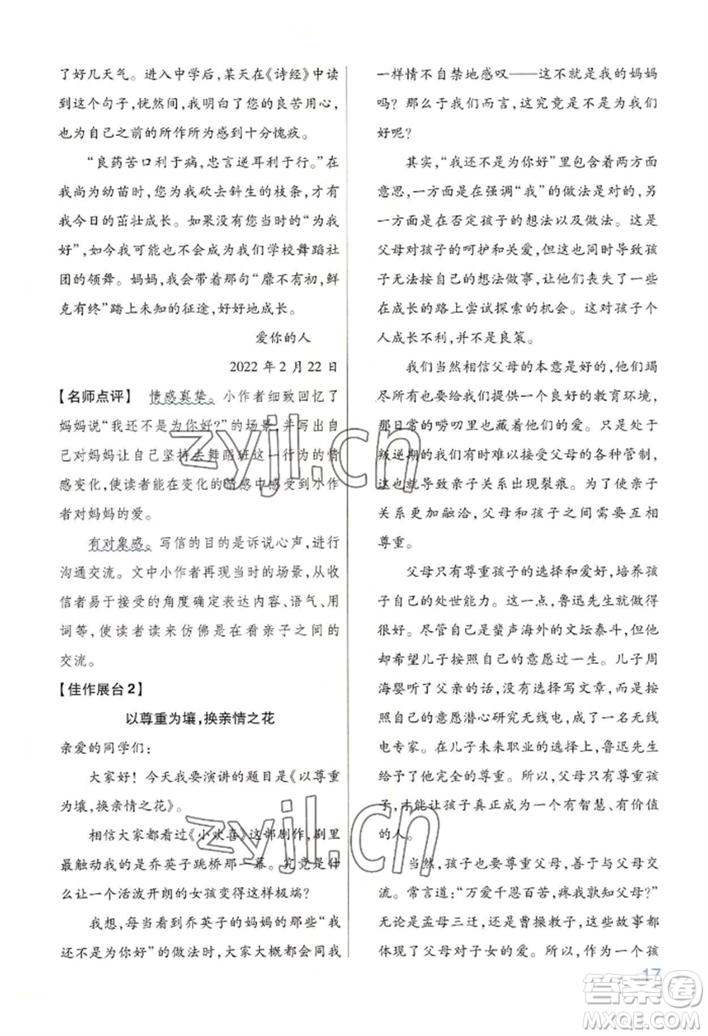 延邊教育出版社2022金考卷百校聯(lián)盟中考信息卷語文通用版河南專版參考答案