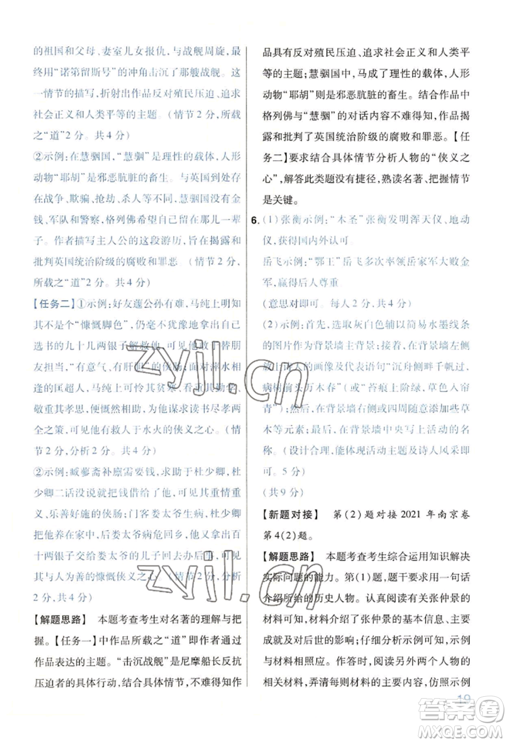 延邊教育出版社2022金考卷百校聯(lián)盟中考信息卷語文通用版河南專版參考答案