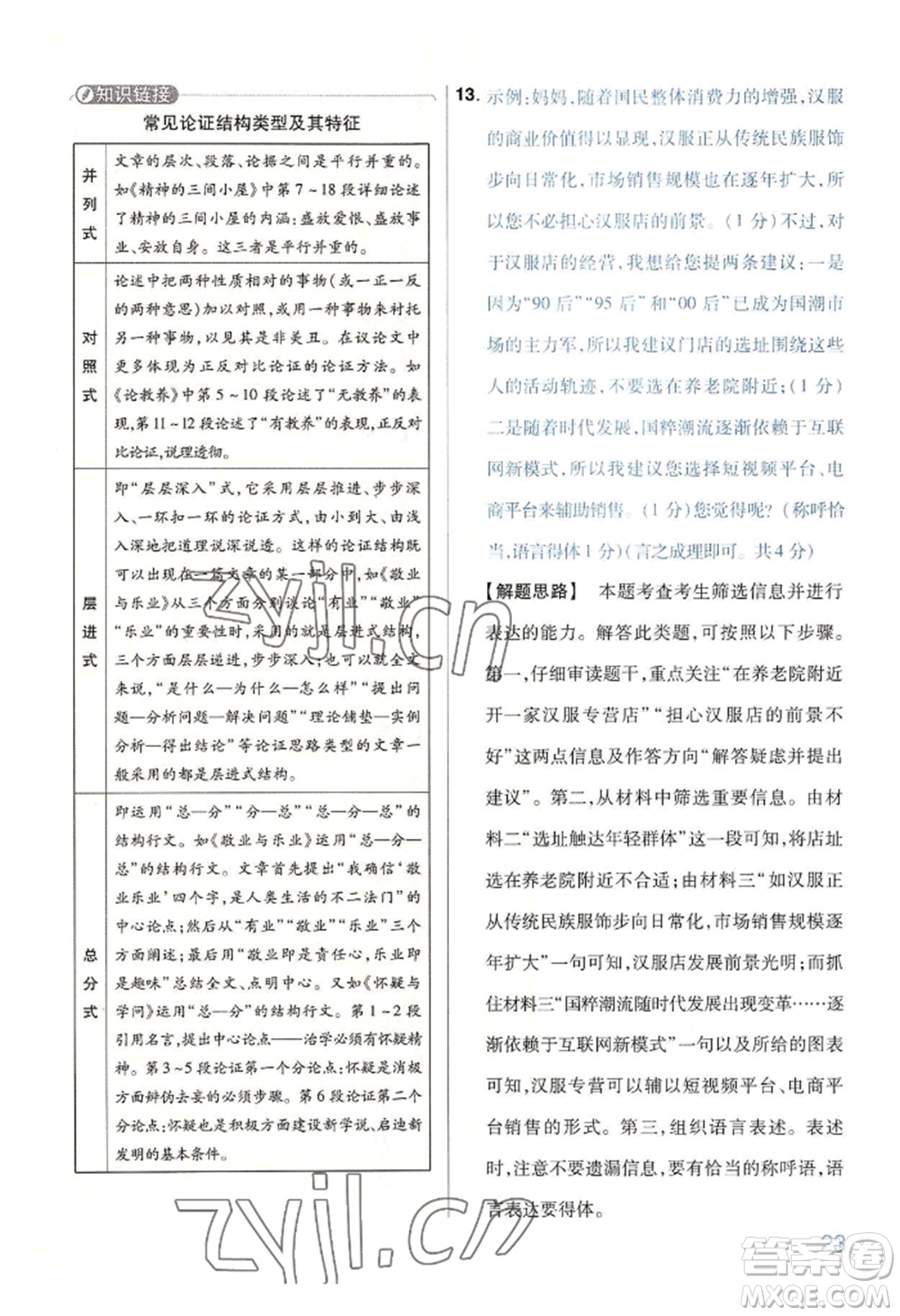 延邊教育出版社2022金考卷百校聯(lián)盟中考信息卷語文通用版河南專版參考答案