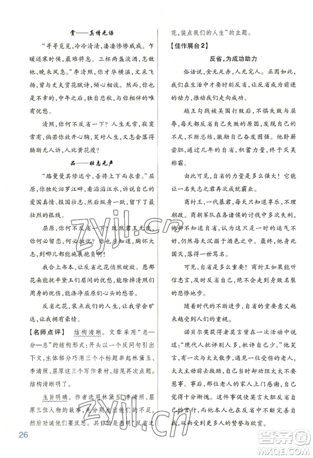 延邊教育出版社2022金考卷百校聯(lián)盟中考信息卷語文通用版河南專版參考答案