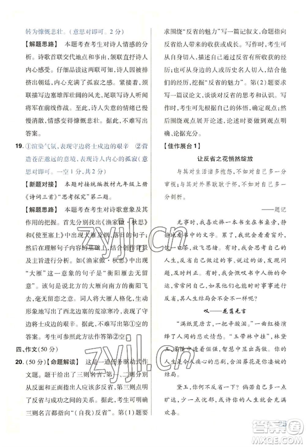 延邊教育出版社2022金考卷百校聯(lián)盟中考信息卷語文通用版河南專版參考答案