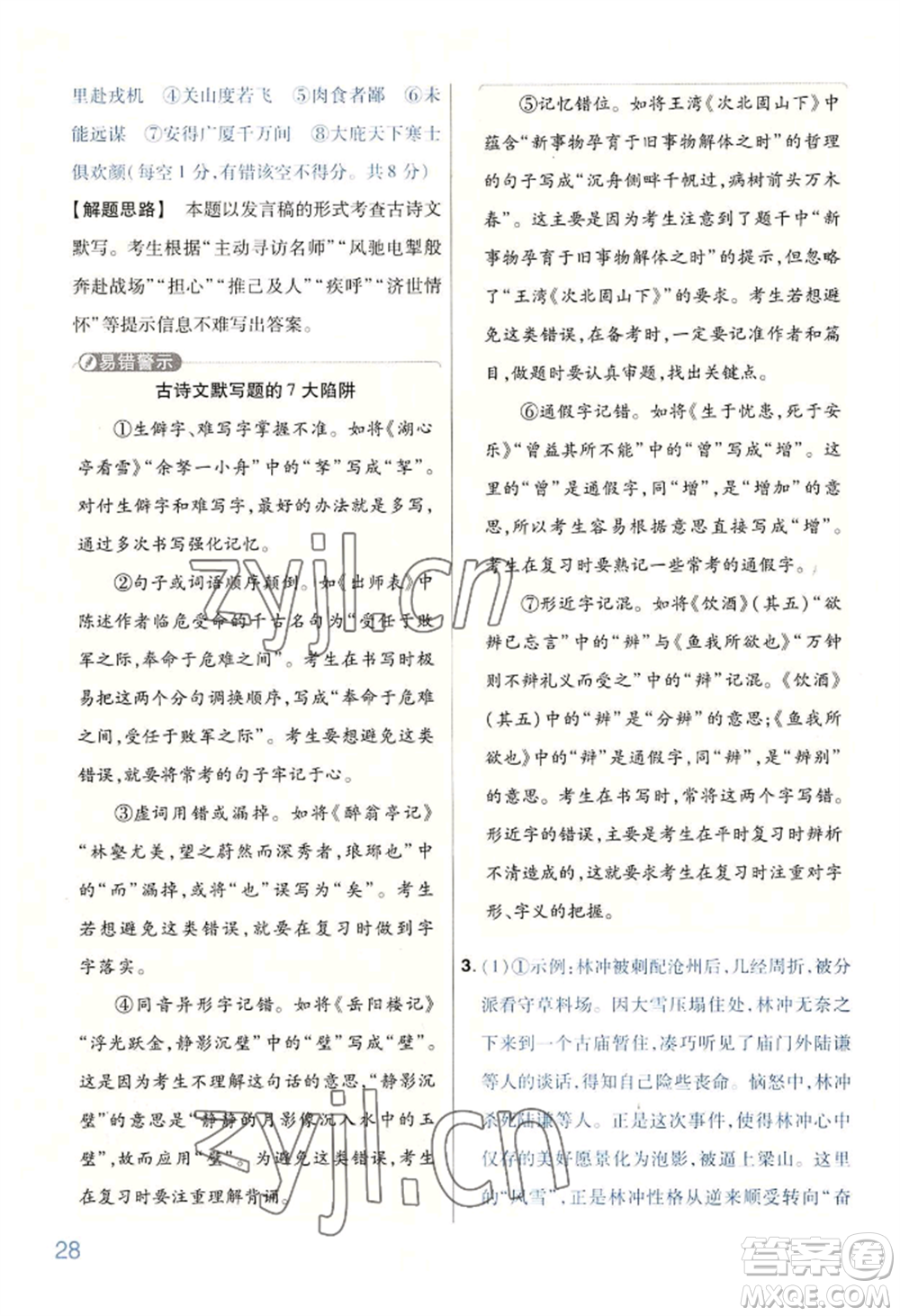 延邊教育出版社2022金考卷百校聯(lián)盟中考信息卷語文通用版河南專版參考答案