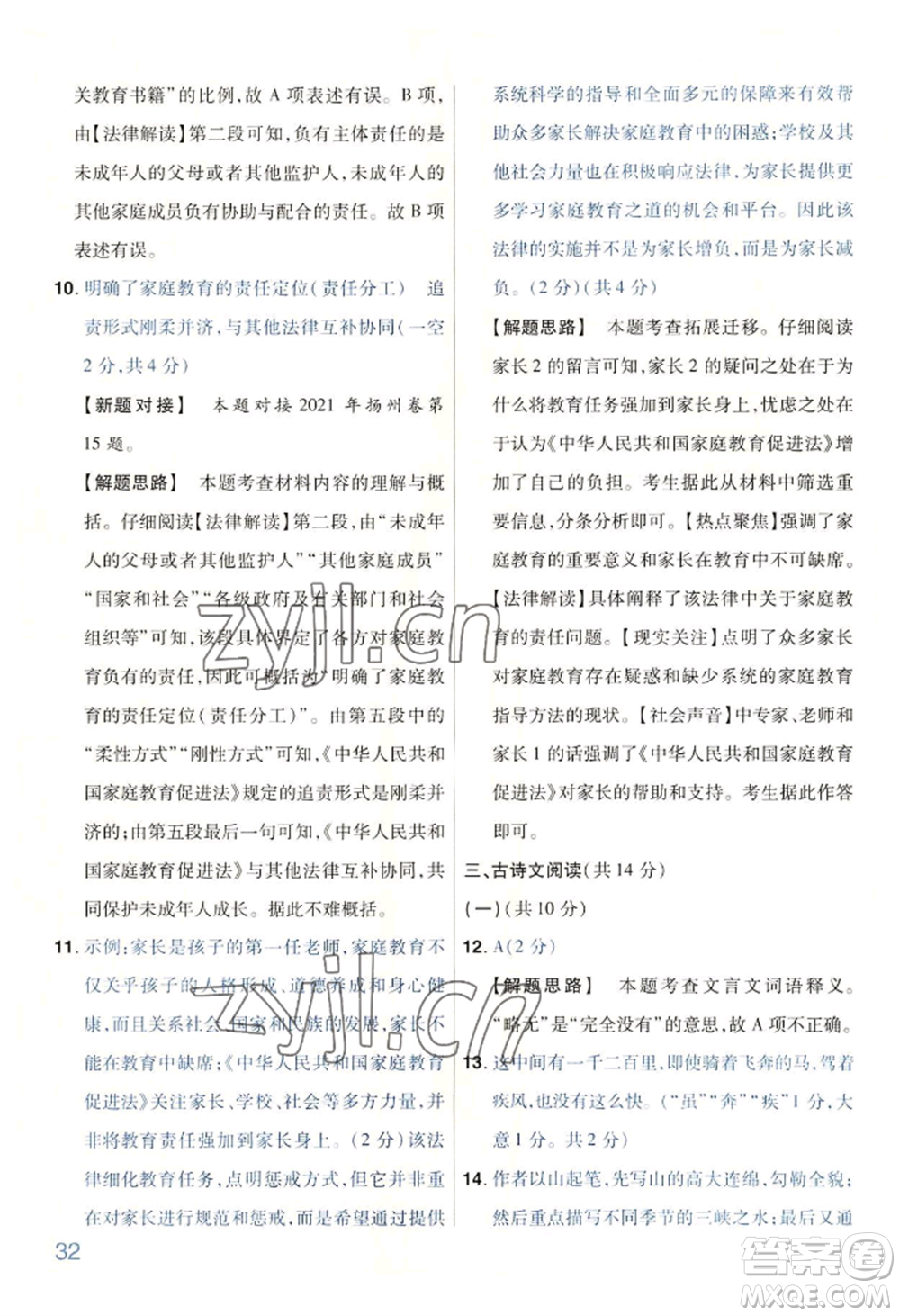 延邊教育出版社2022金考卷百校聯(lián)盟中考信息卷語文通用版河南專版參考答案