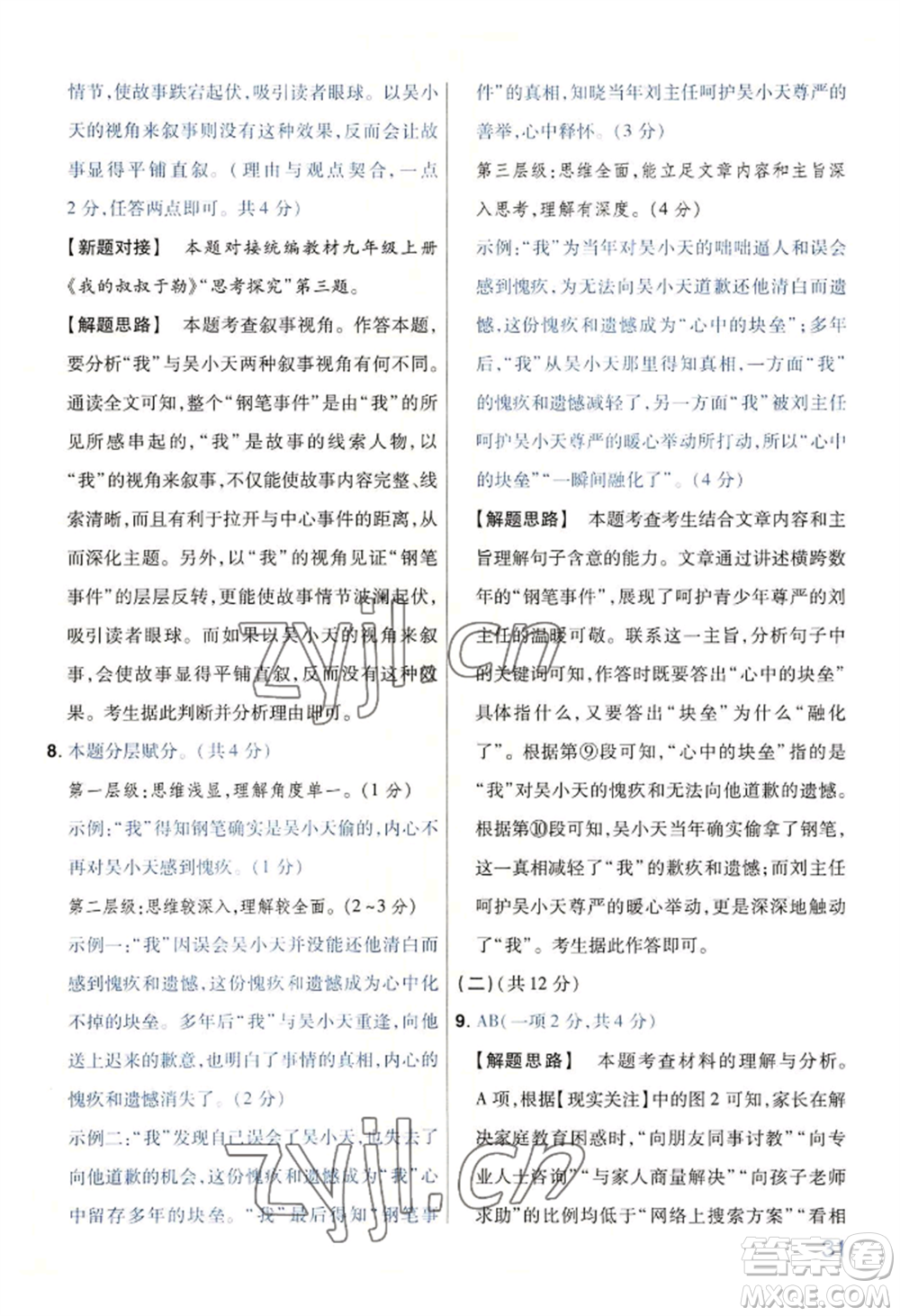 延邊教育出版社2022金考卷百校聯(lián)盟中考信息卷語文通用版河南專版參考答案