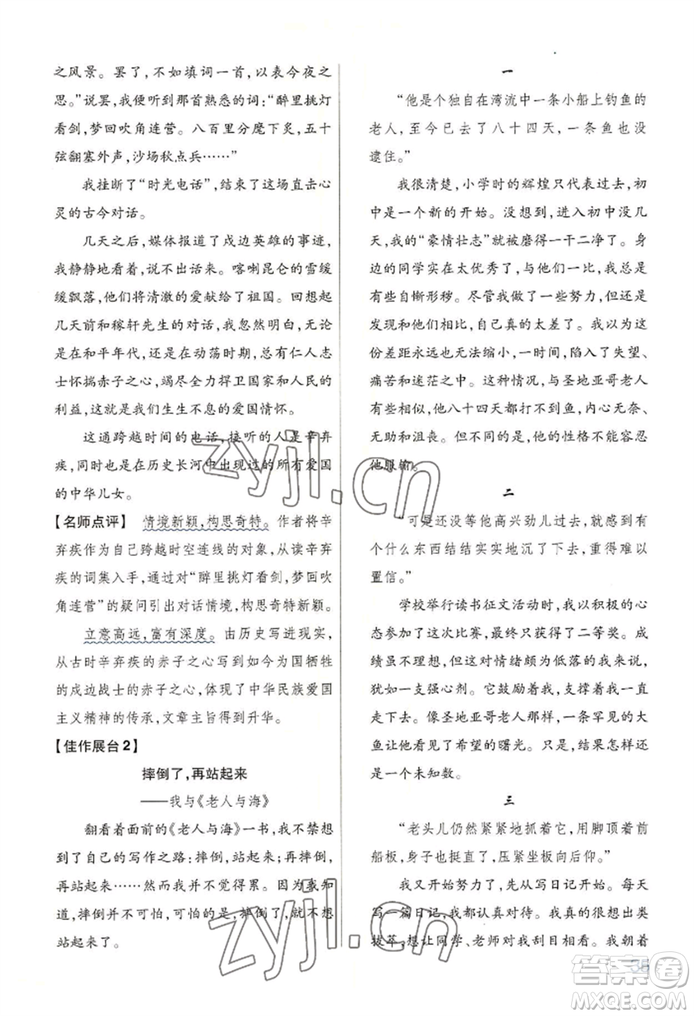 延邊教育出版社2022金考卷百校聯(lián)盟中考信息卷語文通用版河南專版參考答案