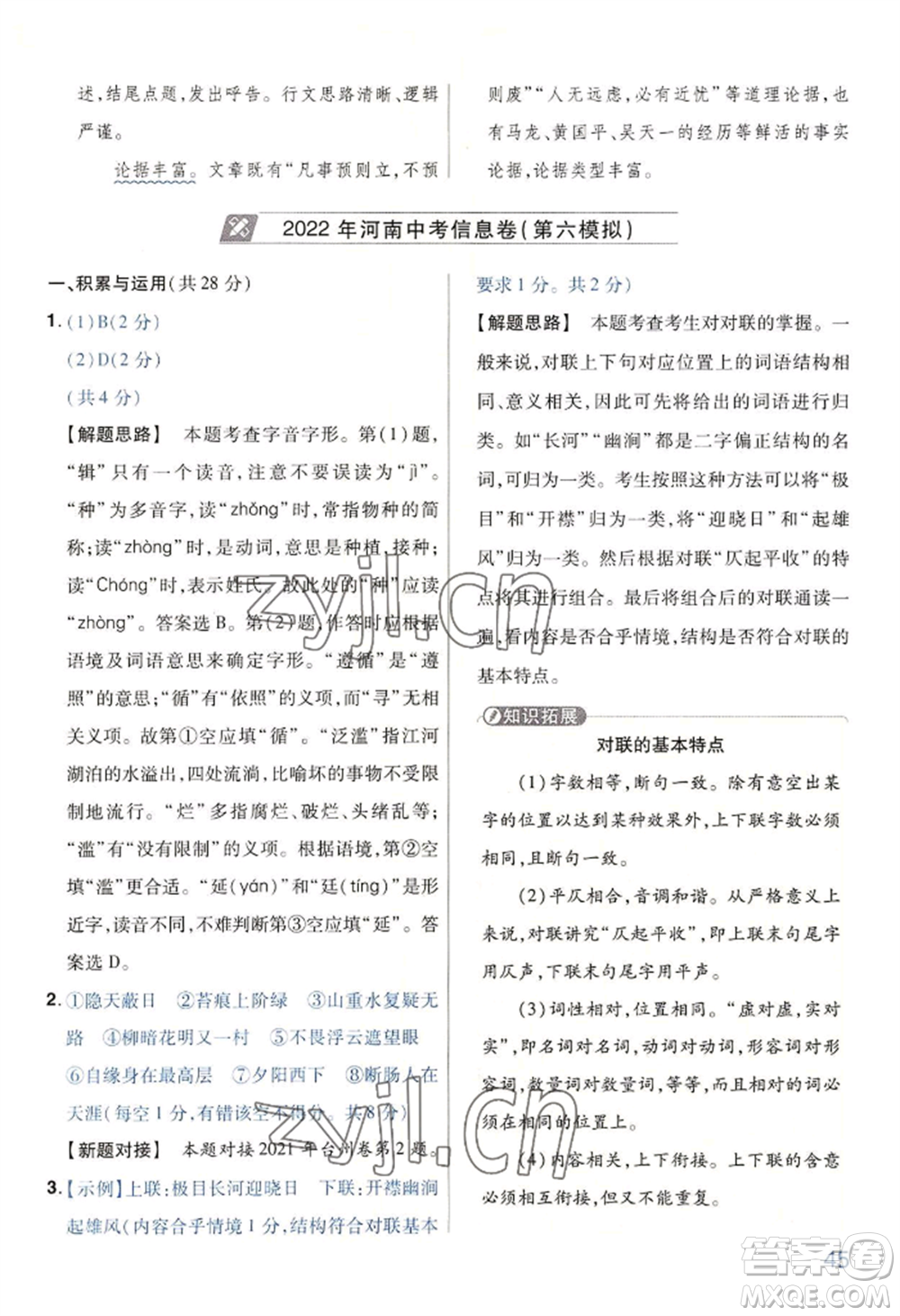 延邊教育出版社2022金考卷百校聯(lián)盟中考信息卷語文通用版河南專版參考答案