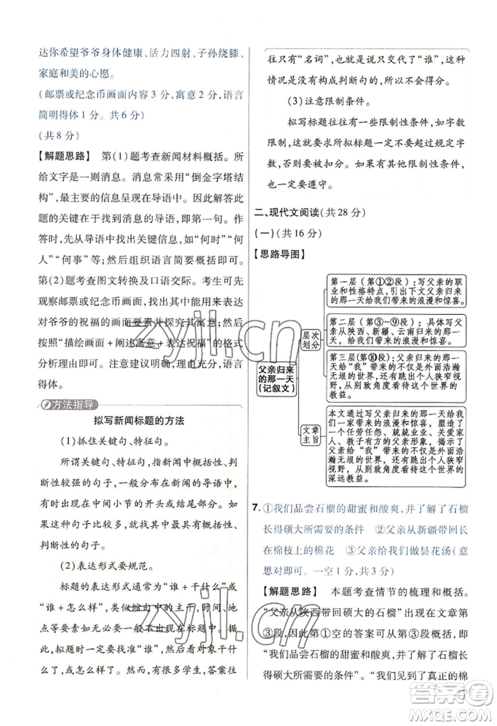 延邊教育出版社2022金考卷百校聯(lián)盟中考信息卷語文通用版河南專版參考答案