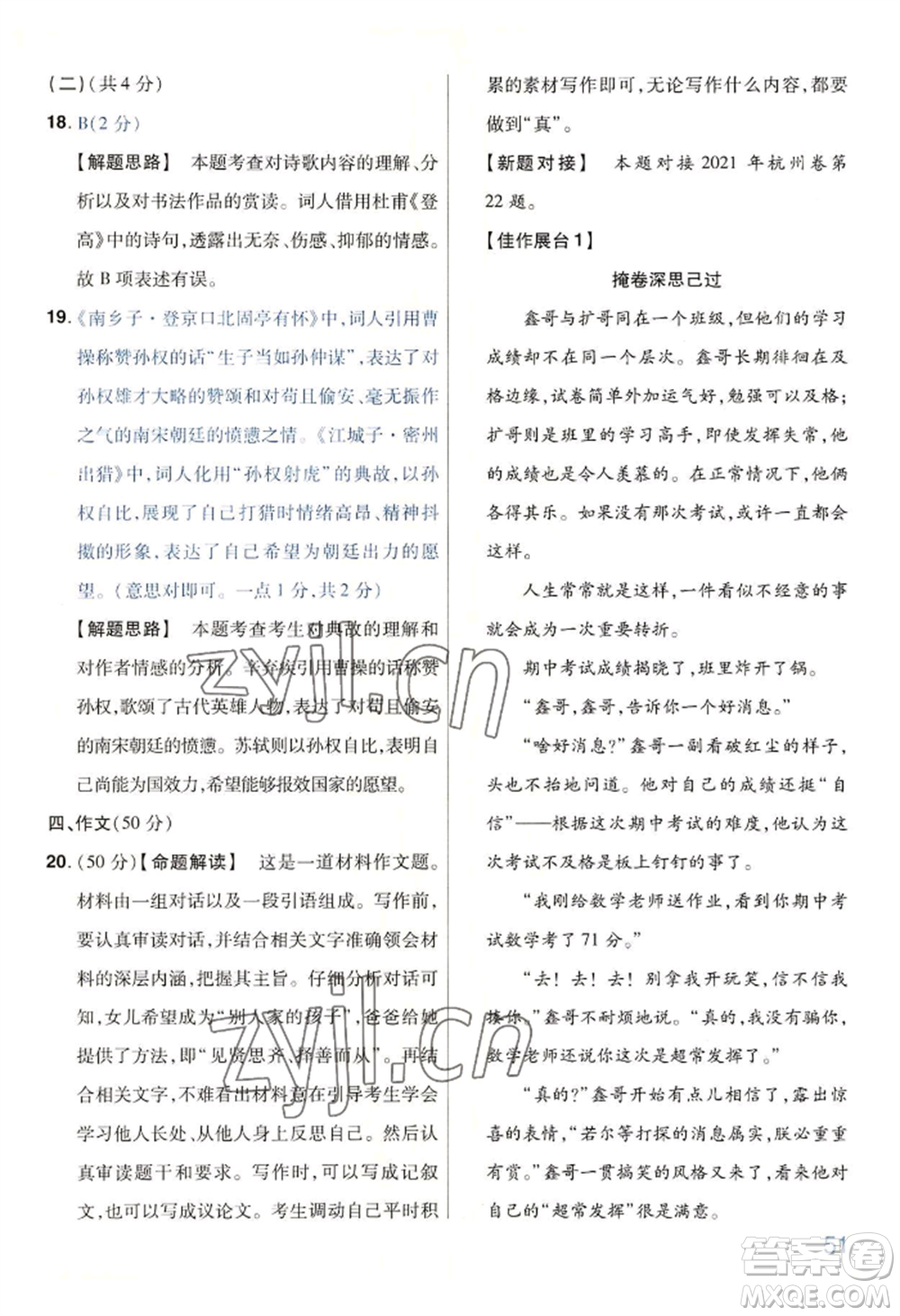 延邊教育出版社2022金考卷百校聯(lián)盟中考信息卷語文通用版河南專版參考答案