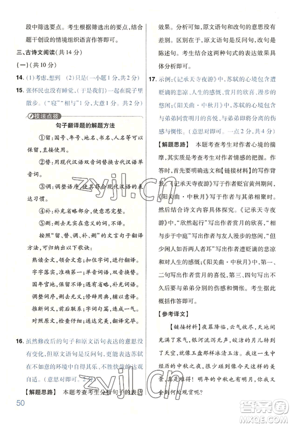 延邊教育出版社2022金考卷百校聯(lián)盟中考信息卷語文通用版河南專版參考答案