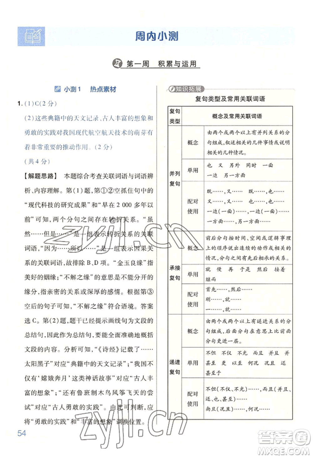 延邊教育出版社2022金考卷百校聯(lián)盟中考信息卷語文通用版河南專版參考答案