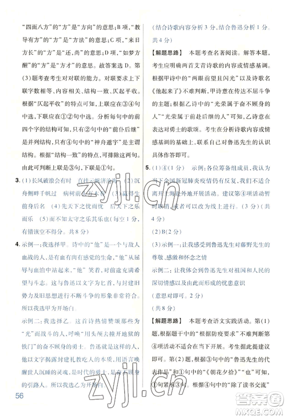 延邊教育出版社2022金考卷百校聯(lián)盟中考信息卷語文通用版河南專版參考答案