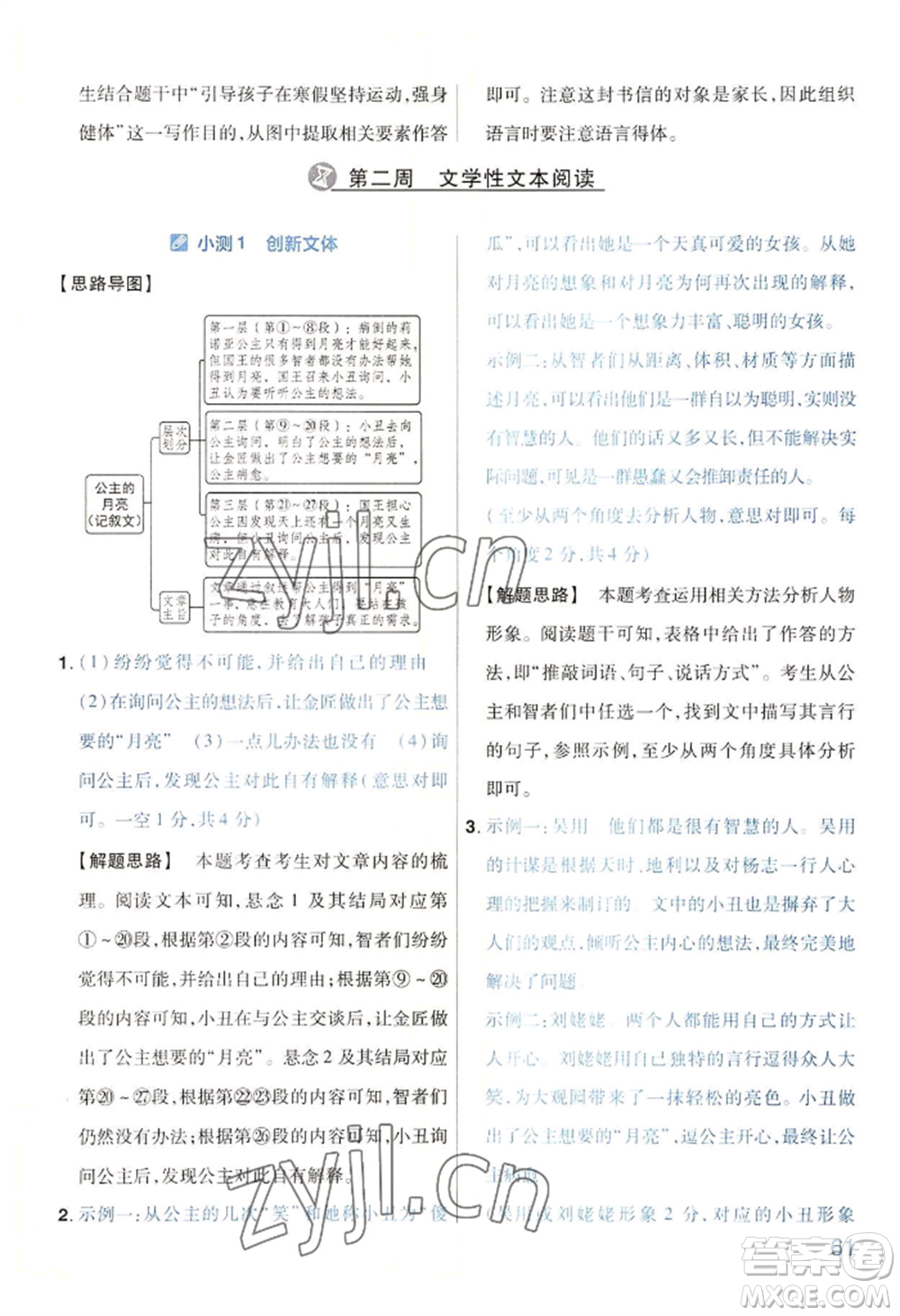 延邊教育出版社2022金考卷百校聯(lián)盟中考信息卷語文通用版河南專版參考答案