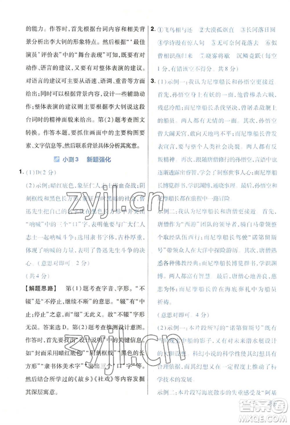 延邊教育出版社2022金考卷百校聯(lián)盟中考信息卷語文通用版河南專版參考答案