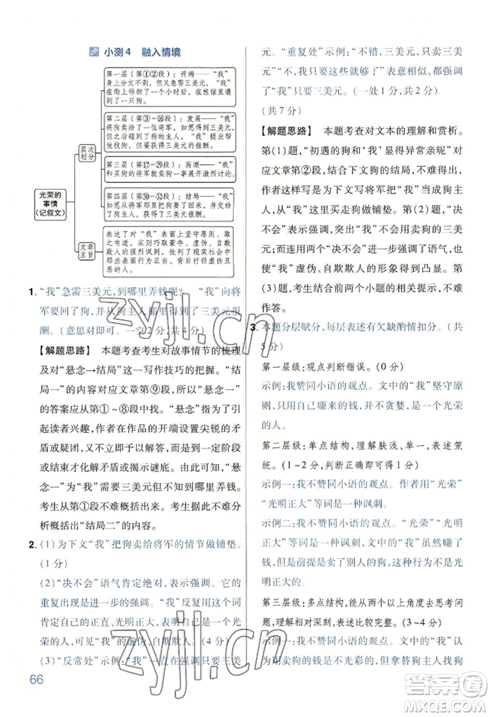 延邊教育出版社2022金考卷百校聯(lián)盟中考信息卷語文通用版河南專版參考答案