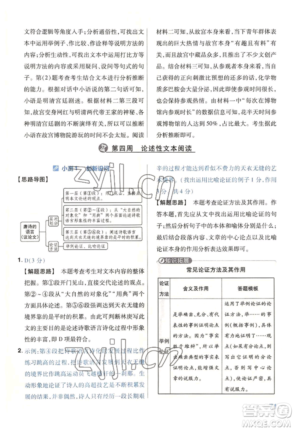 延邊教育出版社2022金考卷百校聯(lián)盟中考信息卷語文通用版河南專版參考答案