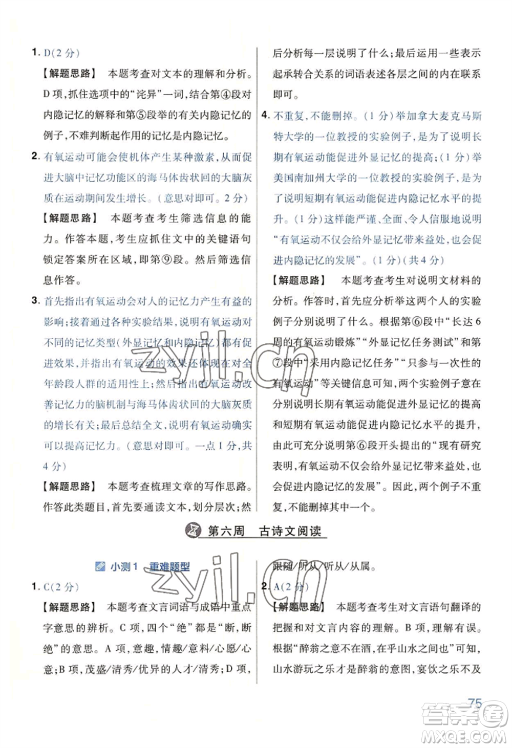 延邊教育出版社2022金考卷百校聯(lián)盟中考信息卷語文通用版河南專版參考答案